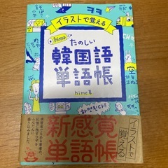 韓国語を一緒に勉強しませんか？