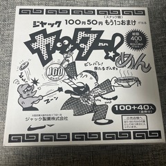 ヤッターめん 140個