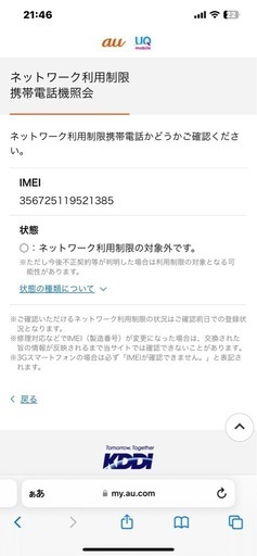iPhone12pro max 　