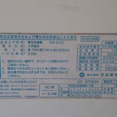 洗濯機　さしあげます！　動作確認！の画像