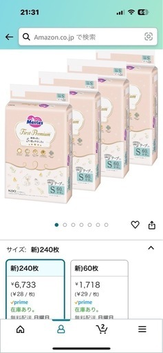 メリーズオムツ　
ファーストプレミアムSサイズ