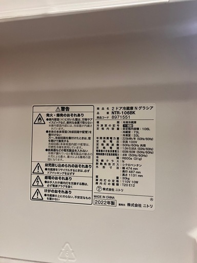 ニトリ  NSimple  冷蔵庫