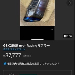 オーバーレーシング　gsx250rの画像