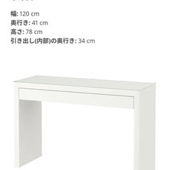 IKEA ドレッサー デスク ホワイト