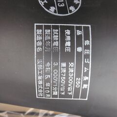 低圧ゴム長靴　26.0EE　渡部工業製　新品未使用の画像