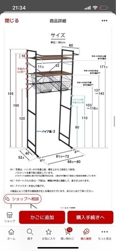 ランドリーラック\n