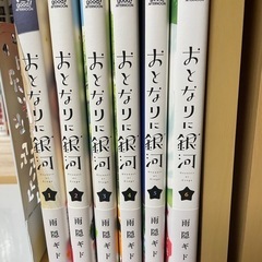 おとなりに銀河 全巻　帯付き