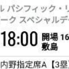 8/20　西武戦ペアチケット　敷島