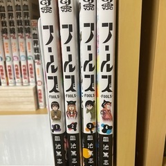 「フールズ 」 皿池 篤志