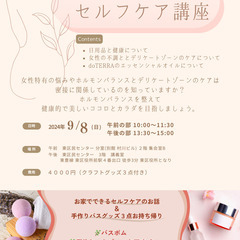 女性のためのセルフケア講座