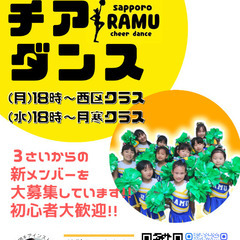 札幌チアダンス メンバー大募集🔰