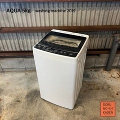 ご成約済み? AQUA 一人暮らし洗濯機 5kg✨　2019年製⭕️