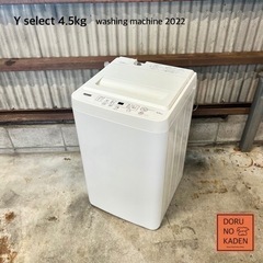 ご成約済み🐶 Y  select 一人暮らし洗濯機4.5kg✨ 2022年製⭕️