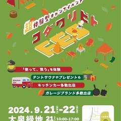 コダワリビトFES'2024 -Autumn-