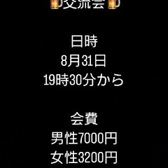 🌈🌈✨郡山で遊び隊🌈🌈✨8月31日ビアガーデン交流会！！