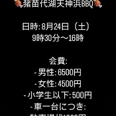 🌈🌈✨郡山で遊び隊🌈🌈✨8月24日猪苗代湖天神浜BBQ参加者募集！