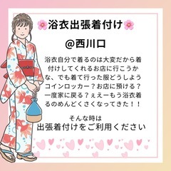 浴衣の着付け@西川口、川口周辺