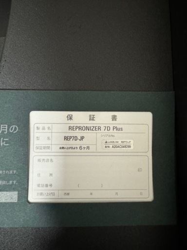 レプロナイザー 7D Plus | REPRONIZER 7D Plus 
