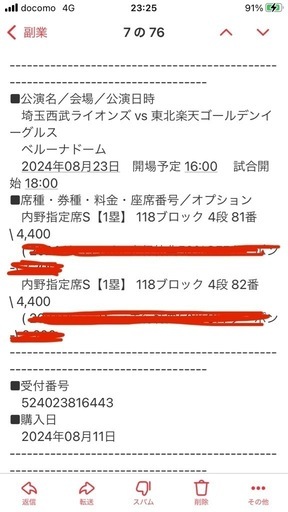 西武vs楽天8/23連番S席連番2名分 西武vs楽天8/23連番S席連番2名分 【公式通販】