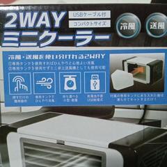 2way ミニクーラーの画像