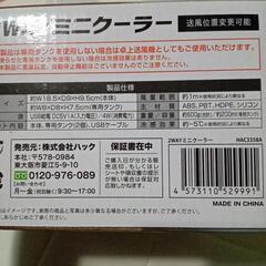 2way ミニクーラーの画像
