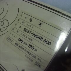 毛布 Pale Blan エスプリ アクリル100％ 日本製 未使用品 お譲りします。＊石川県＊美川より＊期間限定の画像