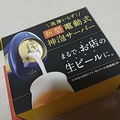 【6/26～30引取期間限定】 神泡サーバー