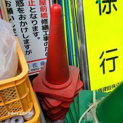 商談中。カラーコーン