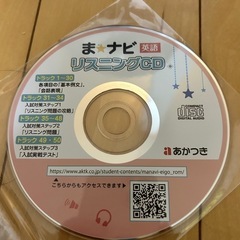 新品　マナビリスニングCD