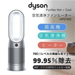 Dyson ダイソン Purifier Hot+Cool HP07WS 空気清浄機 ホット&クール ホワイト シルバー 2021年製 