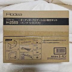 ディスプレイオーディオ・ナビゲーション 取付キット H-2569 ホンダ NBOX エヌボックス の画像