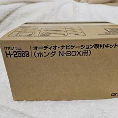 ディスプレイオーディオ・ナビゲーション 取付キット H-2569 ホンダ NBOX エヌボックス の画像