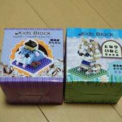 未開封　セリア　キッズブロック2個まとめ　