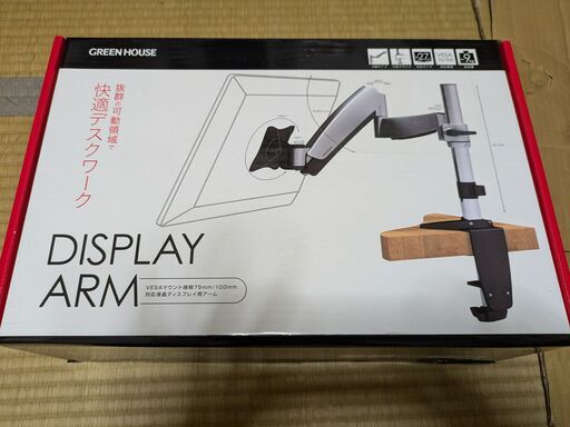 未使用新品：モニターアーム　グリーンハウス製GH-AMCA02　お売りします