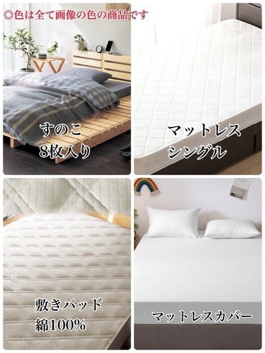 【新品・未使用】寝具セット シングルベッド パレッド すのこ マットレス シーツ 敷きパッド 