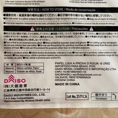 【受け渡し完了】ダイソー 紙やすり 耐水ペーパー　の画像