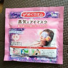 蒸気でアイマスク、フェイスマスク、ハンドクリームの画像