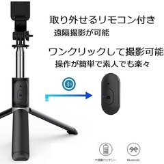 【新品】自撮り棒 リモコン付き セルカ棒 携帯 スタンド 4-7インチ多機種対応 カメラ兼用の画像