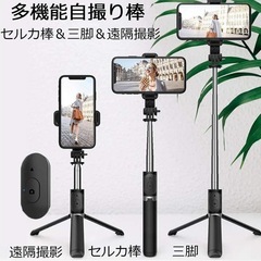【新品】自撮り棒 リモコン付き セルカ棒 携帯 スタンド 4-7インチ多機種対応 カメラ兼用の画像