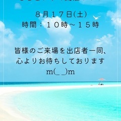 第１７回しきどフリマ開催！！