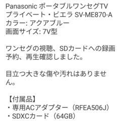 値下げ！防水ワンセグテレビの画像