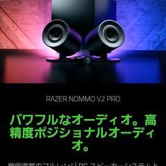 Razer  Nommo V2  Proの画像
