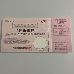 ③JR九州株主優待券