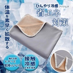 冷感ブランケット  タオルケット　接触冷感　ひんやりケットの画像