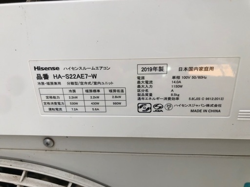 2019年製ハイセンス 6畳用ルームエアコン HA-S22AE7-W