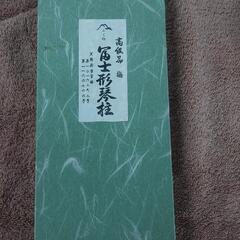 琴の部品の画像