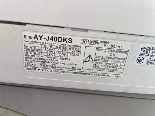 中古 SHARPエアコン 冷房4.0kw 暖房5kw  2019年　