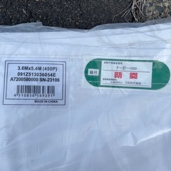 防炎白シート