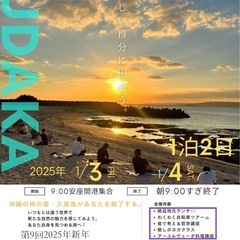 新しい自分に出会う〜2025年新年久高島ヨガ合宿〜