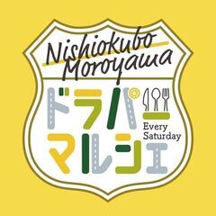 毎週土曜開催『ドラパーマルシェ』出店募集　キッチンカー　フリーマ...